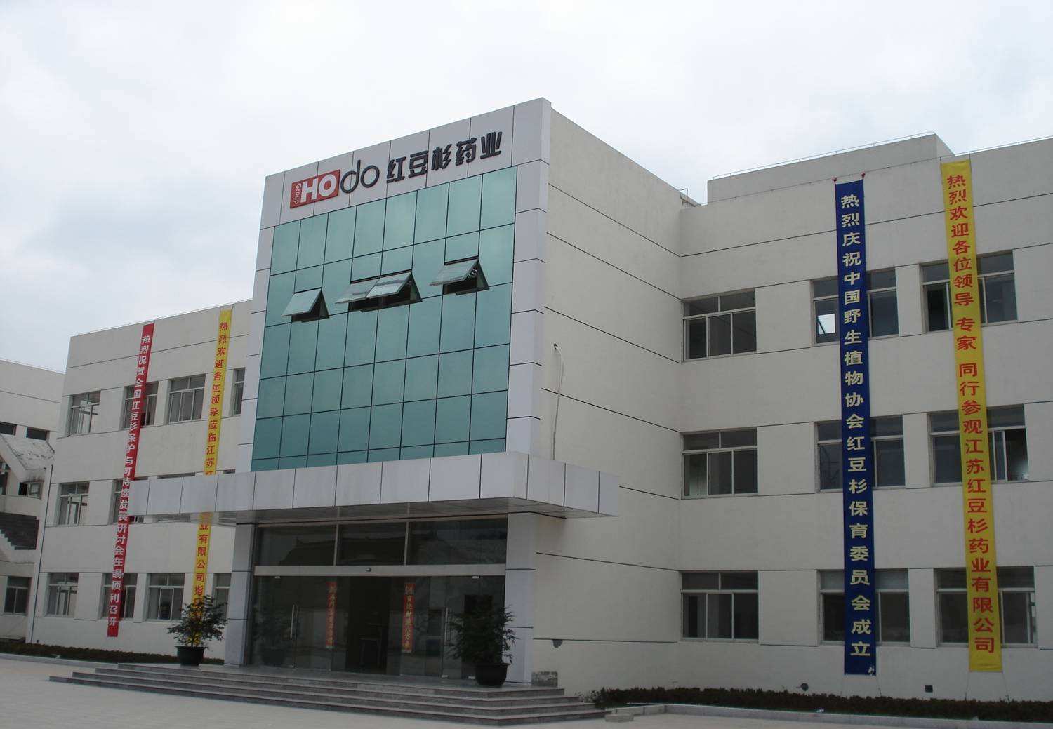 紅豆杉藥廠(chǎng)